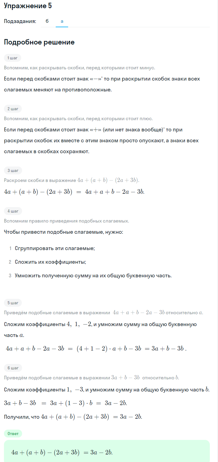 Решение номер 5 (страница 100) гдз по алгебре 7 класс Дорофеев, Суворова, учебник