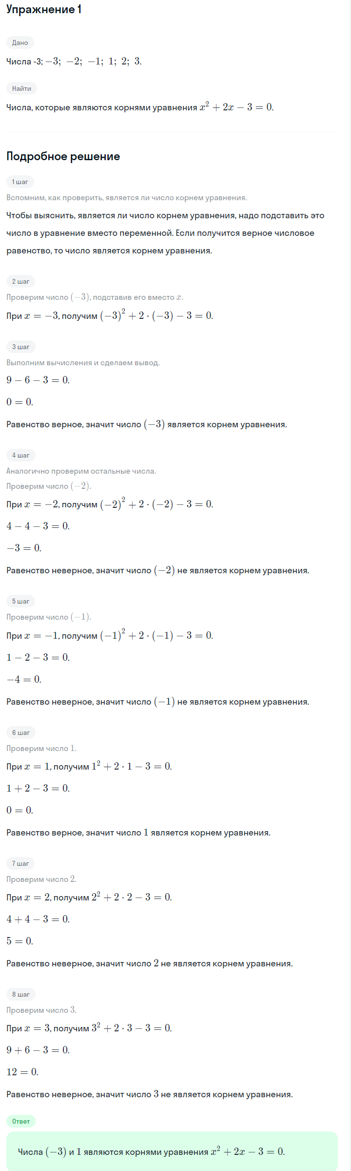 Решение номер 1 (страница 125) гдз по алгебре 7 класс Дорофеев, Суворова, учебник