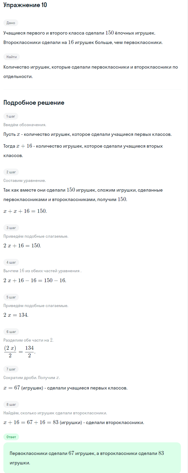 Решение номер 10 (страница 125) гдз по алгебре 7 класс Дорофеев, Суворова, учебник