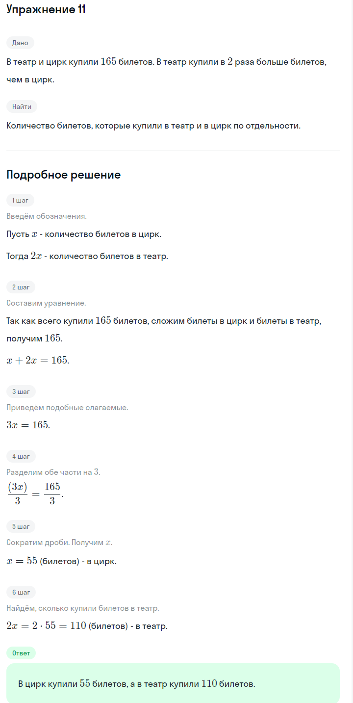 Решение номер 11 (страница 125) гдз по алгебре 7 класс Дорофеев, Суворова, учебник