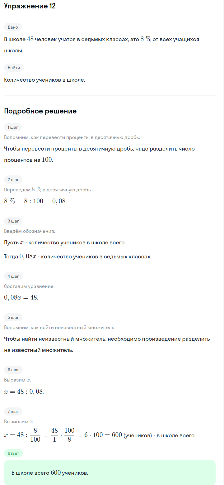 Решение номер 12 (страница 125) гдз по алгебре 7 класс Дорофеев, Суворова, учебник