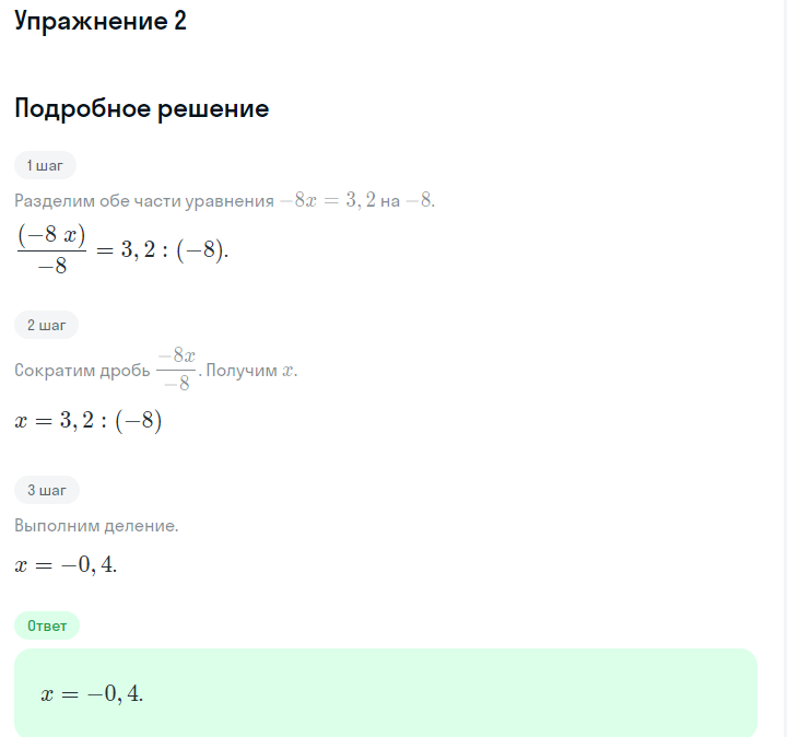 Решение номер 2 (страница 125) гдз по алгебре 7 класс Дорофеев, Суворова, учебник