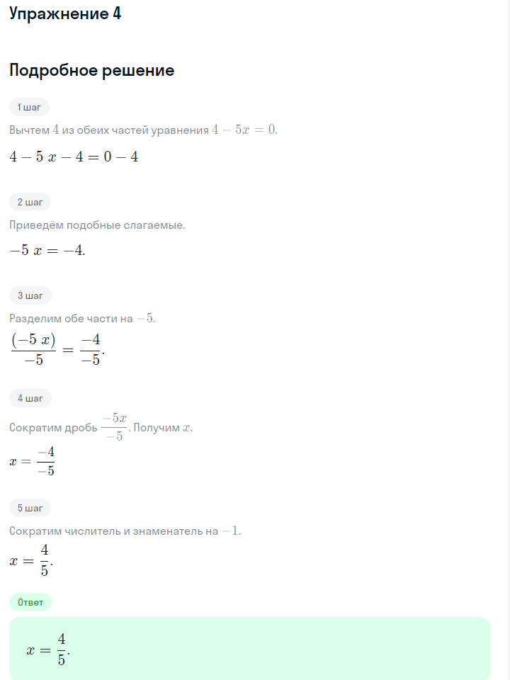 Решение номер 4 (страница 125) гдз по алгебре 7 класс Дорофеев, Суворова, учебник
