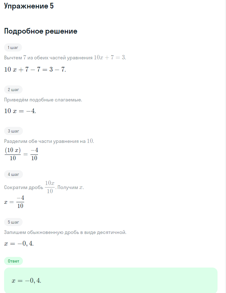 Решение номер 5 (страница 125) гдз по алгебре 7 класс Дорофеев, Суворова, учебник