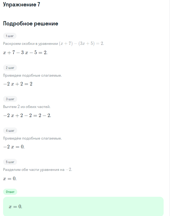 Решение номер 7 (страница 125) гдз по алгебре 7 класс Дорофеев, Суворова, учебник