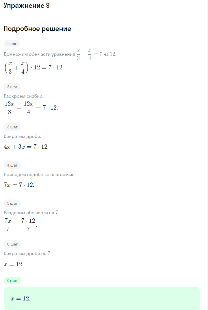 Решение номер 9 (страница 125) гдз по алгебре 7 класс Дорофеев, Суворова, учебник