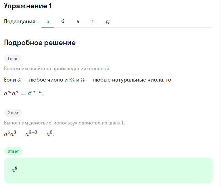 Решение номер 1 (страница 185) гдз по алгебре 7 класс Дорофеев, Суворова, учебник