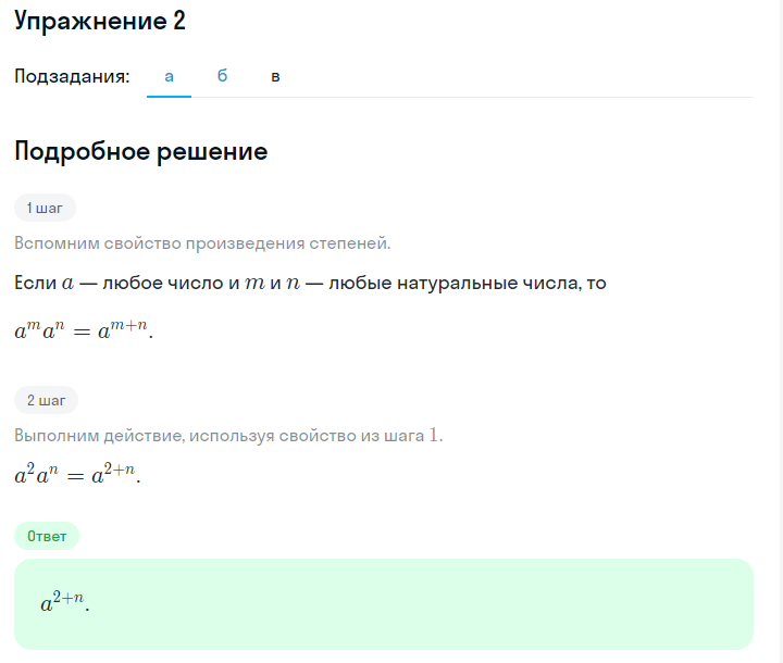 Решение номер 2 (страница 185) гдз по алгебре 7 класс Дорофеев, Суворова, учебник