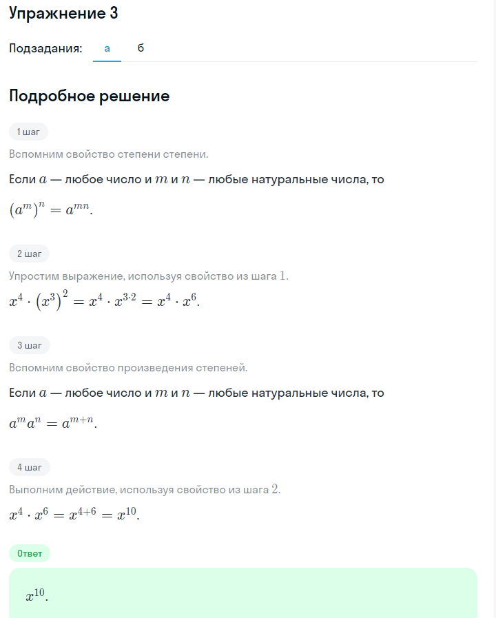 Решение номер 3 (страница 185) гдз по алгебре 7 класс Дорофеев, Суворова, учебник