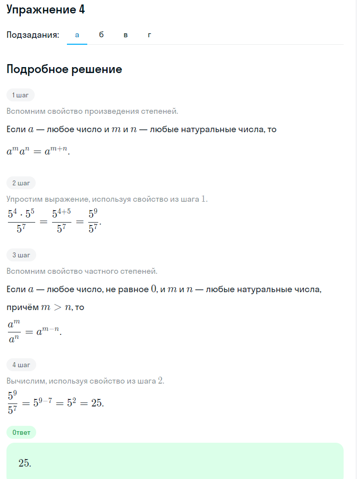 Решение номер 4 (страница 185) гдз по алгебре 7 класс Дорофеев, Суворова, учебник