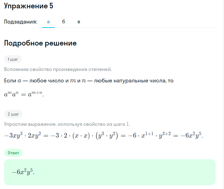 Решение номер 5 (страница 185) гдз по алгебре 7 класс Дорофеев, Суворова, учебник