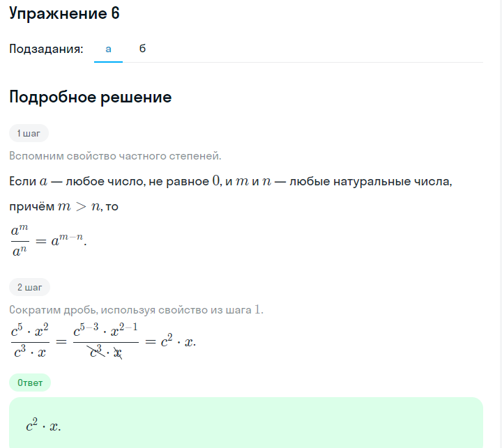 Решение номер 6 (страница 185) гдз по алгебре 7 класс Дорофеев, Суворова, учебник