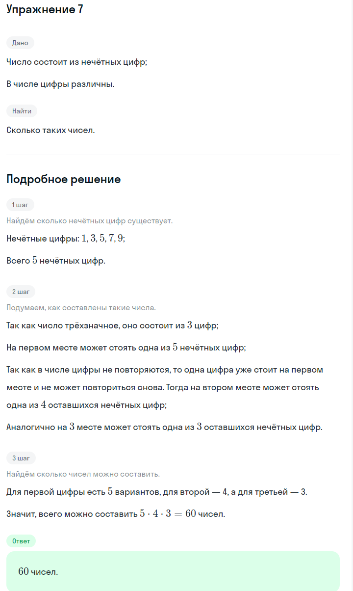 Решение номер 7 (страница 185) гдз по алгебре 7 класс Дорофеев, Суворова, учебник