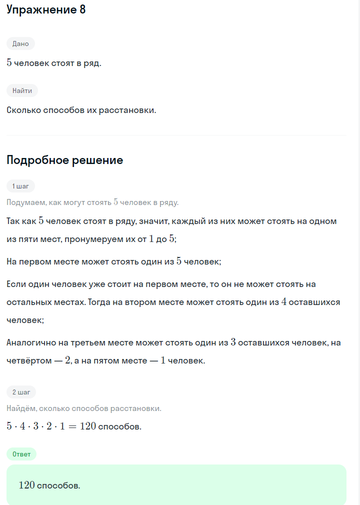 Решение номер 8 (страница 185) гдз по алгебре 7 класс Дорофеев, Суворова, учебник