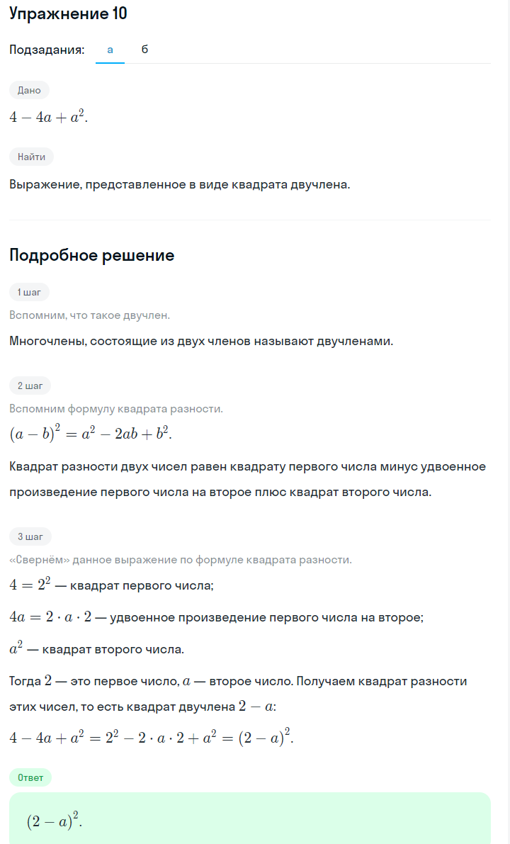 Решение номер 10 (страница 223) гдз по алгебре 7 класс Дорофеев, Суворова, учебник