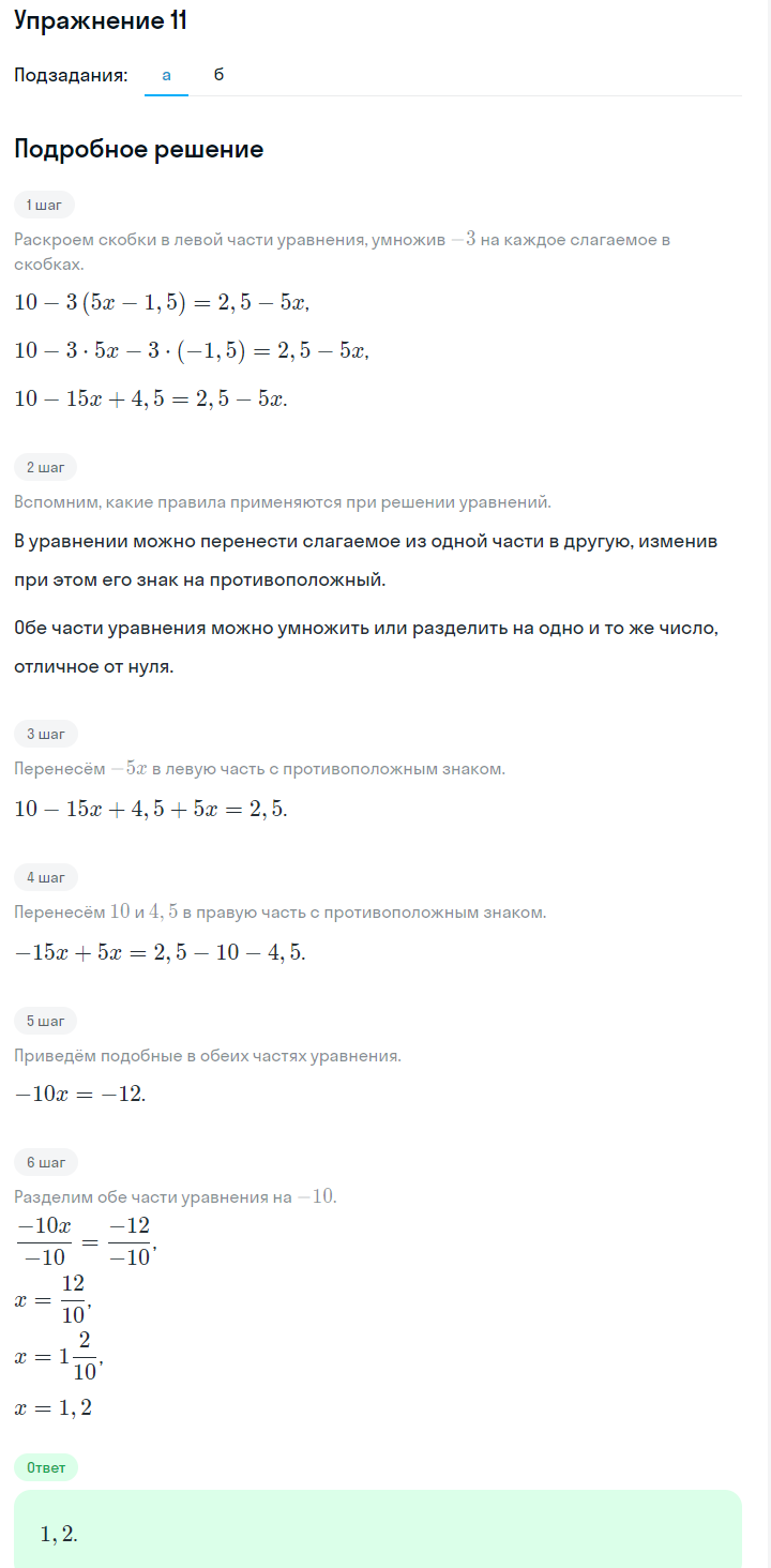 Решение номер 11 (страница 223) гдз по алгебре 7 класс Дорофеев, Суворова, учебник