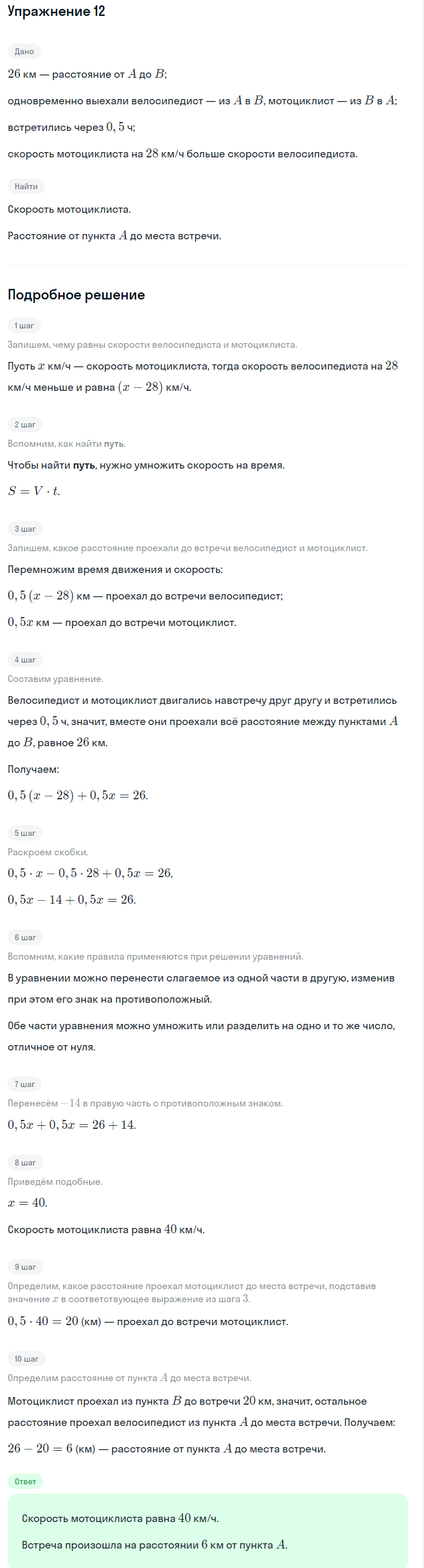 Решение номер 12 (страница 223) гдз по алгебре 7 класс Дорофеев, Суворова, учебник