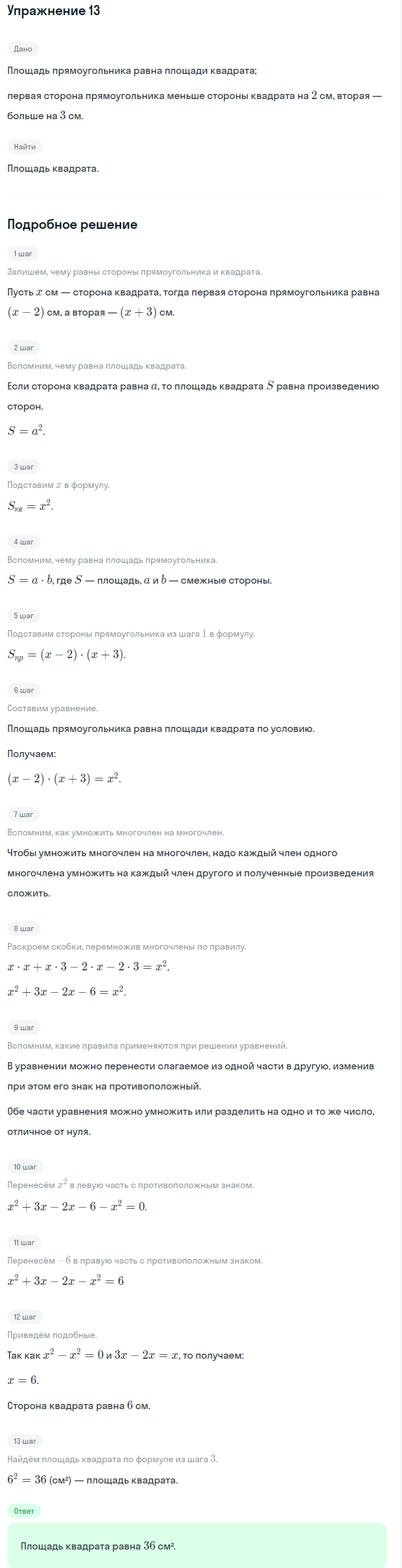 Решение номер 13 (страница 223) гдз по алгебре 7 класс Дорофеев, Суворова, учебник