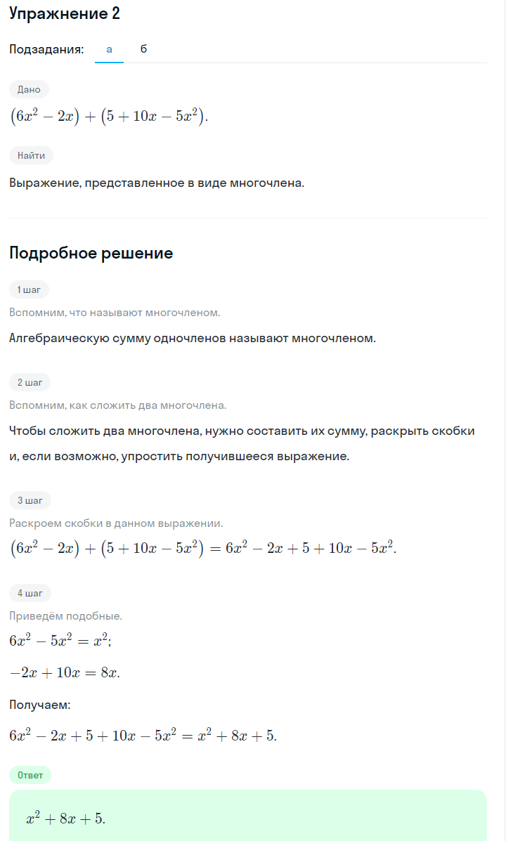 Решение номер 2 (страница 223) гдз по алгебре 7 класс Дорофеев, Суворова, учебник