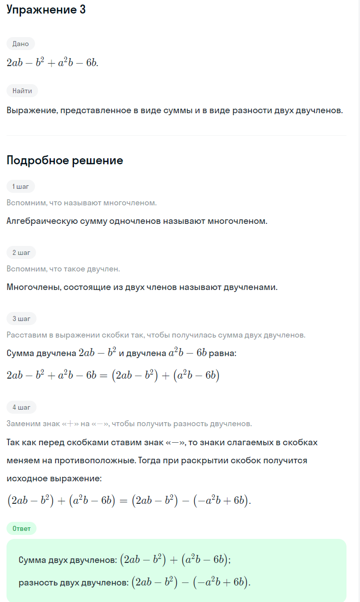 Решение номер 3 (страница 223) гдз по алгебре 7 класс Дорофеев, Суворова, учебник