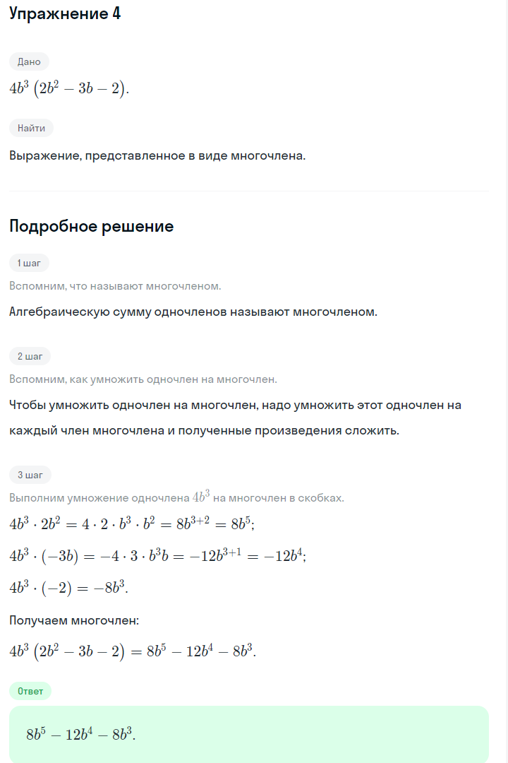 Решение номер 4 (страница 223) гдз по алгебре 7 класс Дорофеев, Суворова, учебник