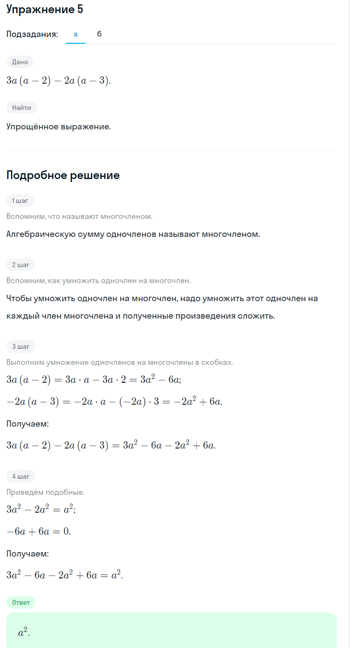 Решение номер 5 (страница 223) гдз по алгебре 7 класс Дорофеев, Суворова, учебник