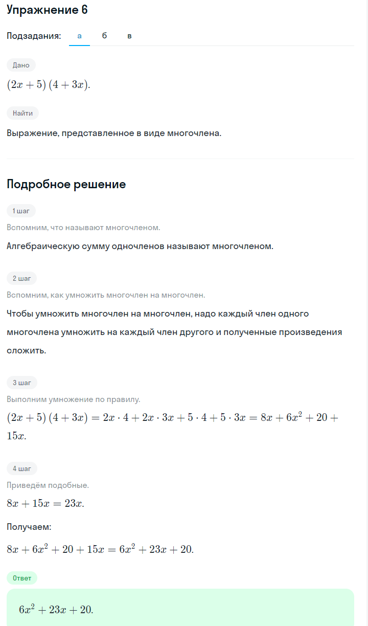 Решение номер 6 (страница 223) гдз по алгебре 7 класс Дорофеев, Суворова, учебник