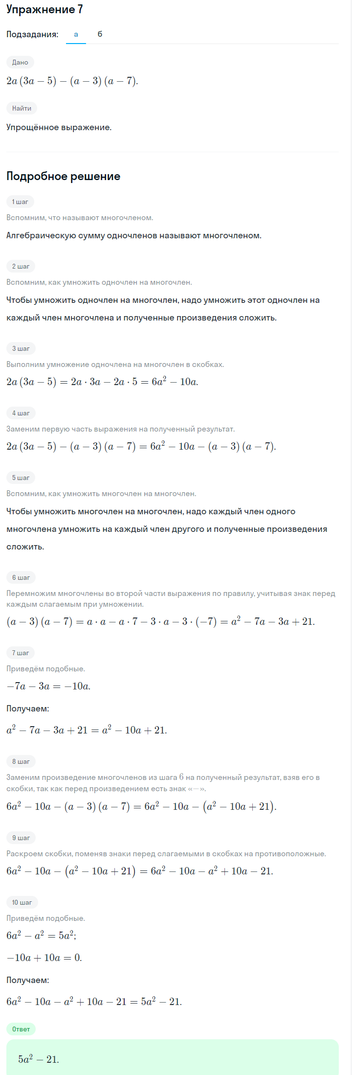 Решение номер 7 (страница 223) гдз по алгебре 7 класс Дорофеев, Суворова, учебник