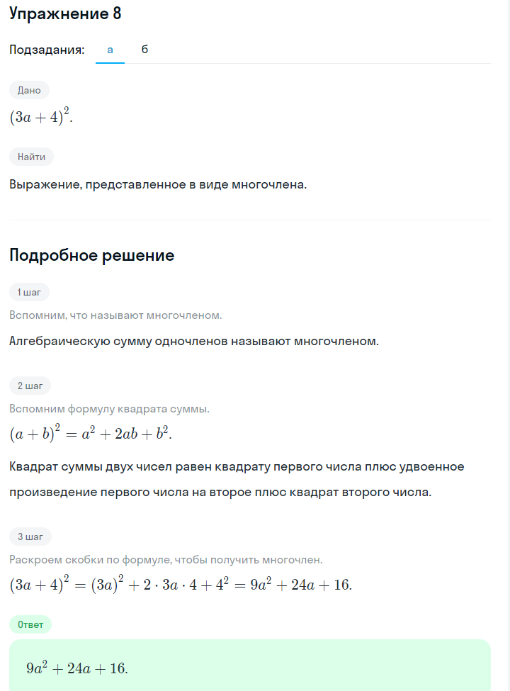 Решение номер 8 (страница 223) гдз по алгебре 7 класс Дорофеев, Суворова, учебник