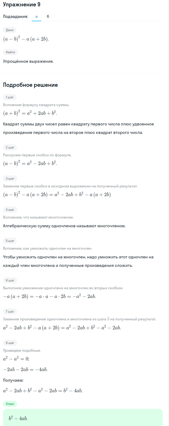 Решение номер 9 (страница 223) гдз по алгебре 7 класс Дорофеев, Суворова, учебник