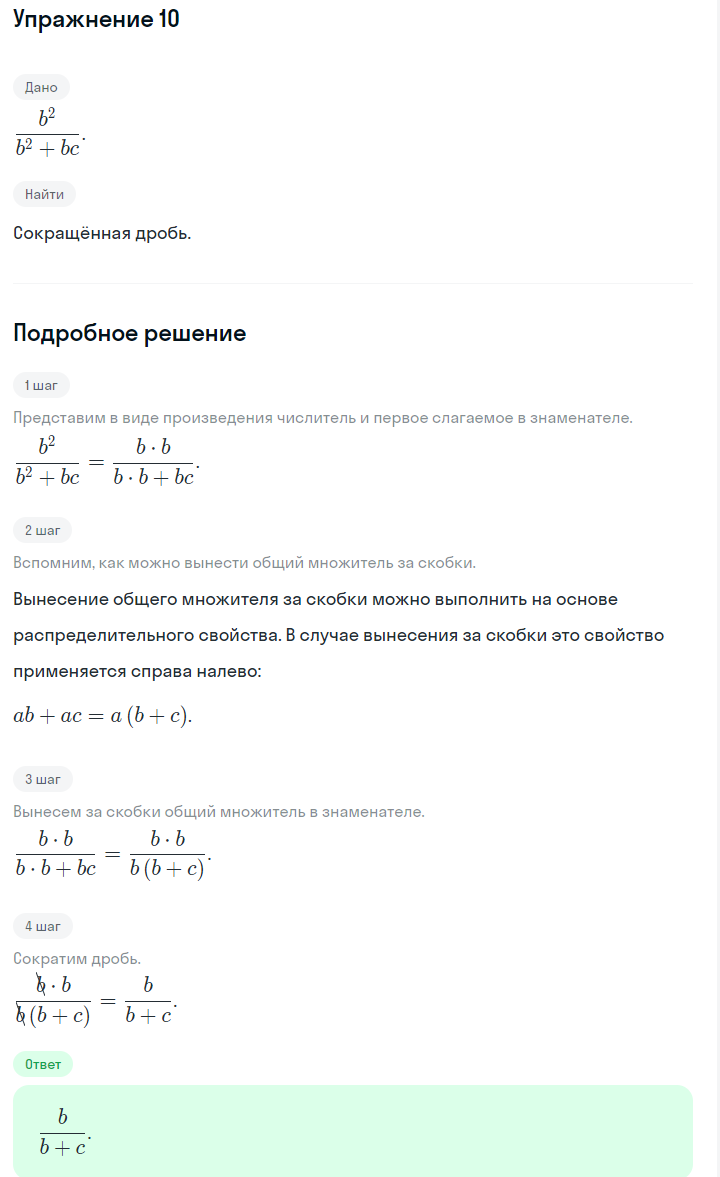 Решение номер 10 (страница 250) гдз по алгебре 7 класс Дорофеев, Суворова, учебник