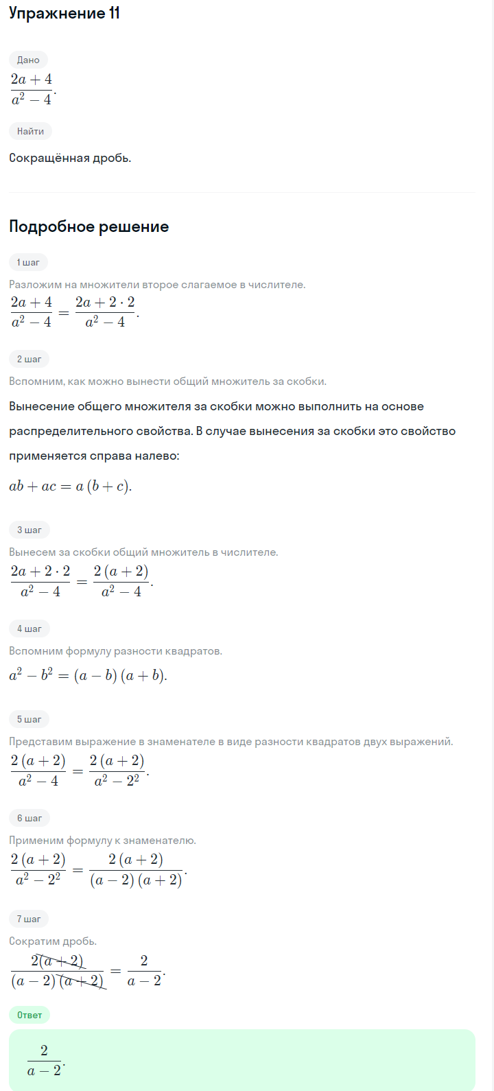 Решение номер 11 (страница 250) гдз по алгебре 7 класс Дорофеев, Суворова, учебник