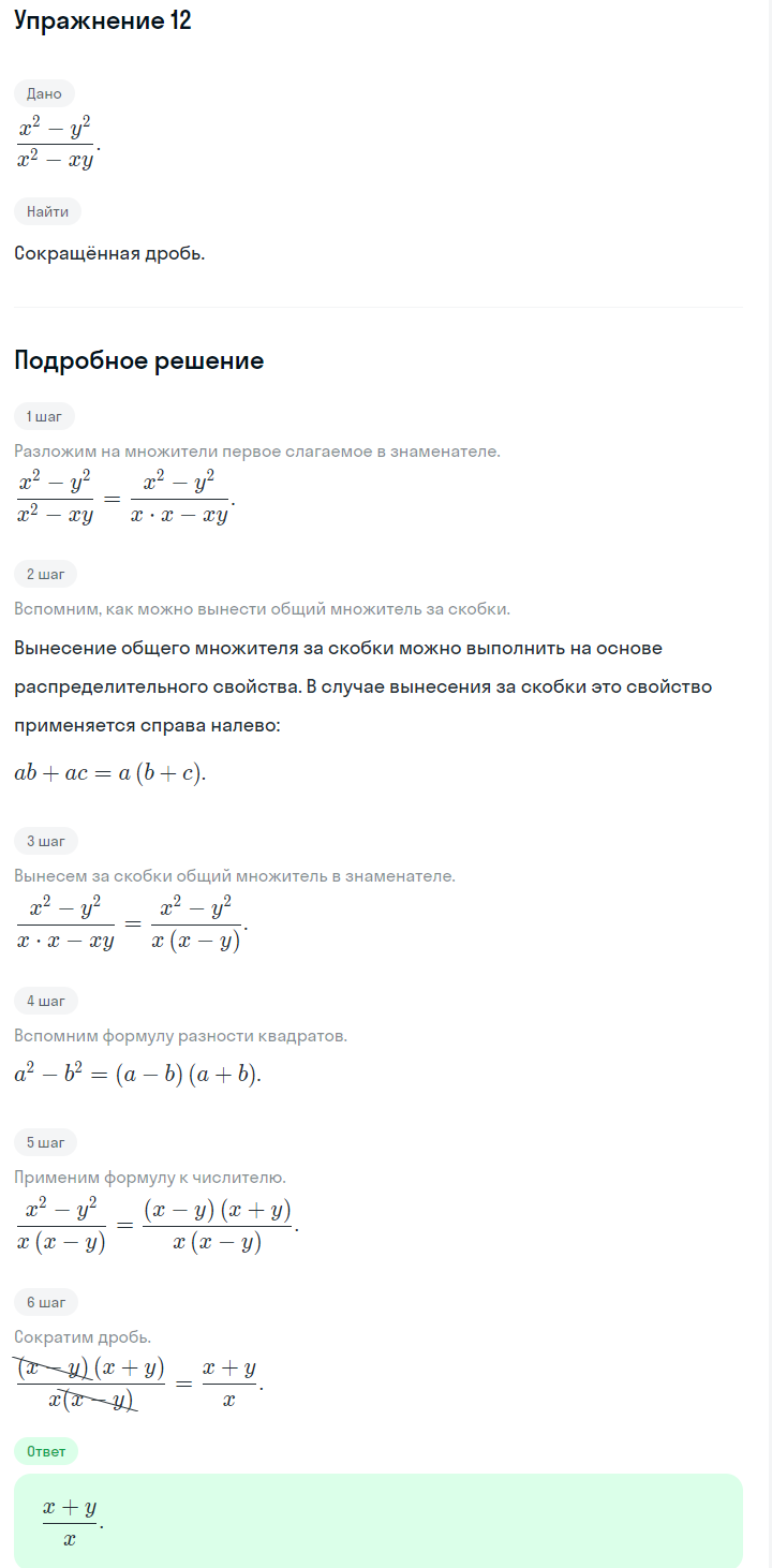 Решение номер 12 (страница 250) гдз по алгебре 7 класс Дорофеев, Суворова, учебник