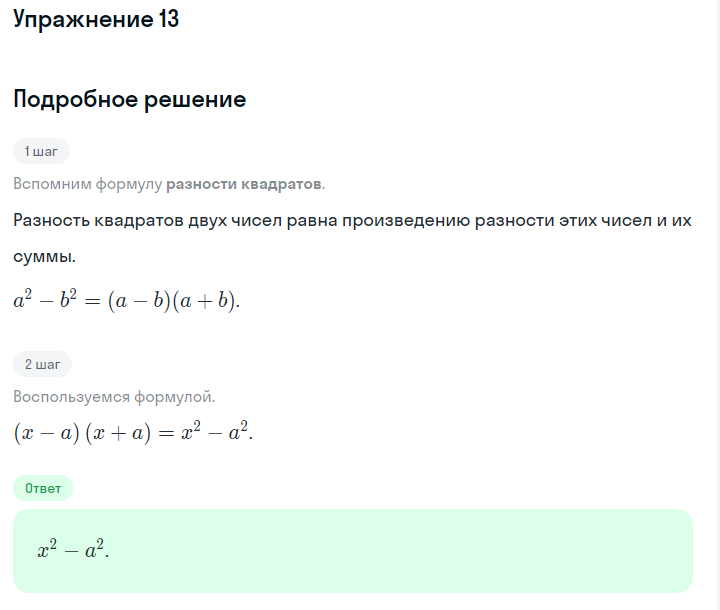 Решение номер 13 (страница 250) гдз по алгебре 7 класс Дорофеев, Суворова, учебник