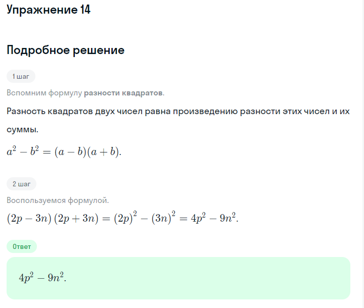 Решение номер 14 (страница 250) гдз по алгебре 7 класс Дорофеев, Суворова, учебник