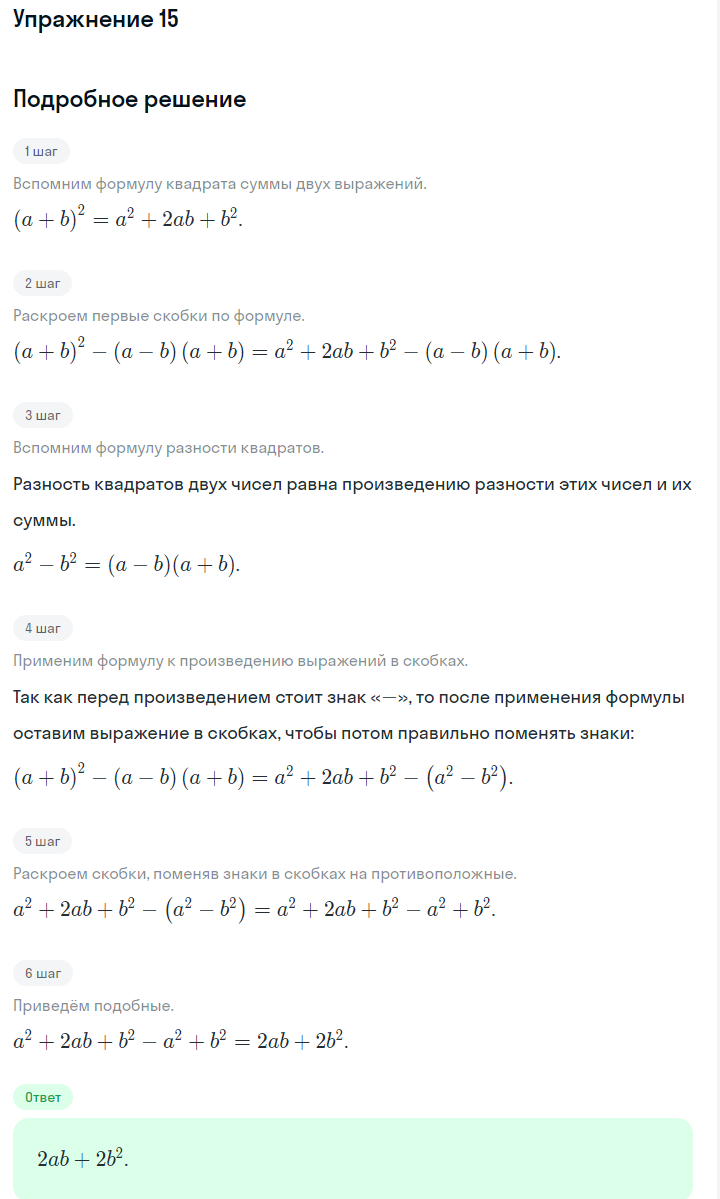 Решение номер 15 (страница 250) гдз по алгебре 7 класс Дорофеев, Суворова, учебник