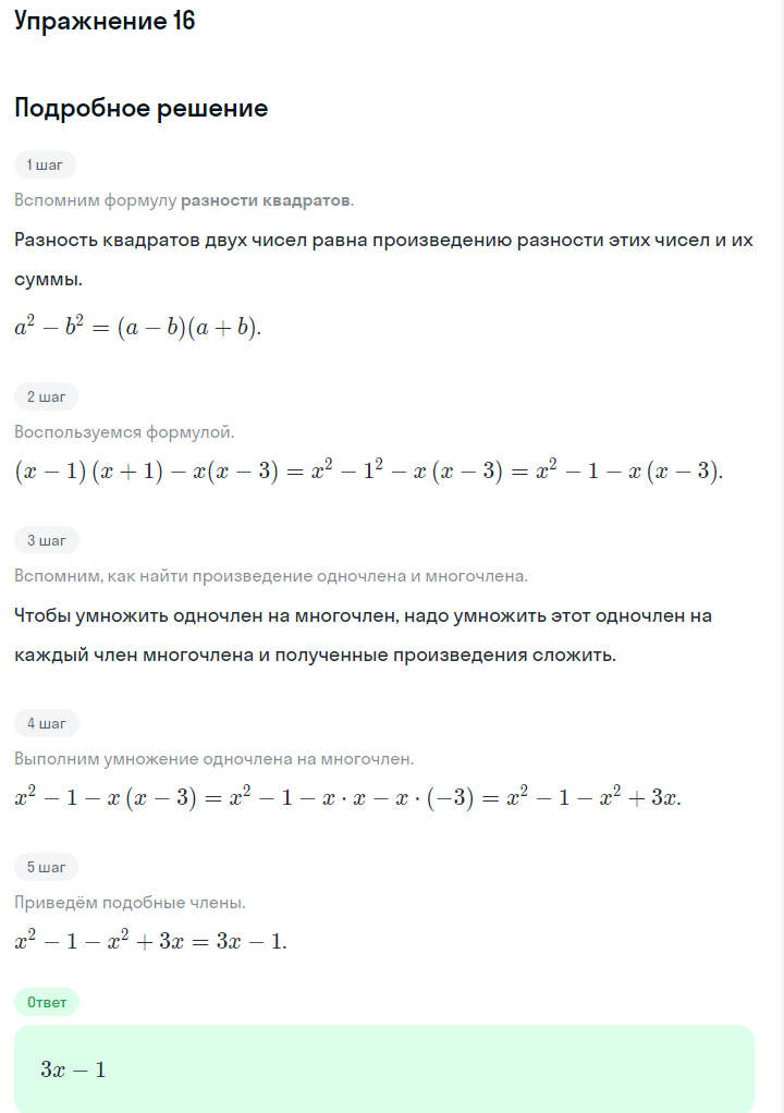 Решение номер 16 (страница 250) гдз по алгебре 7 класс Дорофеев, Суворова, учебник