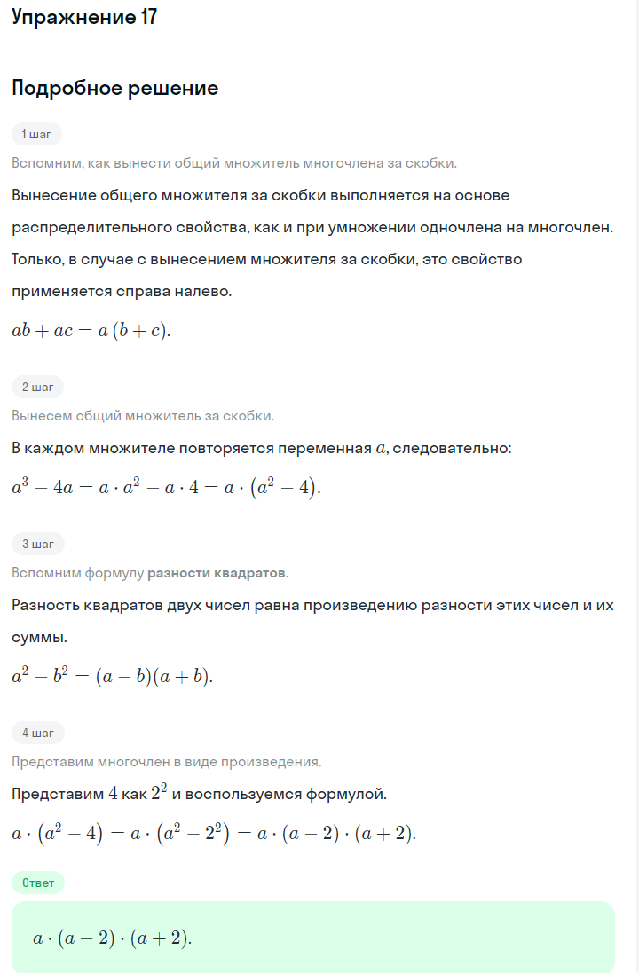 Решение номер 17 (страница 251) гдз по алгебре 7 класс Дорофеев, Суворова, учебник