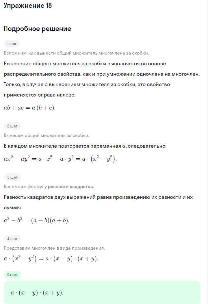 Решение номер 18 (страница 251) гдз по алгебре 7 класс Дорофеев, Суворова, учебник