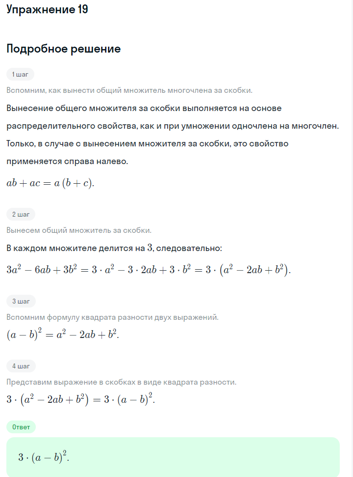 Решение номер 19 (страница 251) гдз по алгебре 7 класс Дорофеев, Суворова, учебник