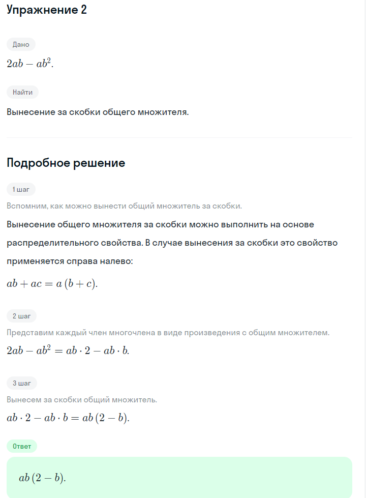 Решение номер 2 (страница 250) гдз по алгебре 7 класс Дорофеев, Суворова, учебник