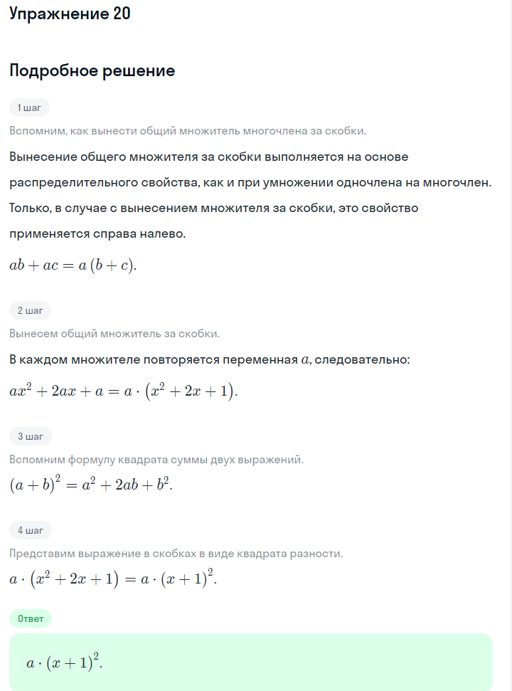 Решение номер 20 (страница 251) гдз по алгебре 7 класс Дорофеев, Суворова, учебник