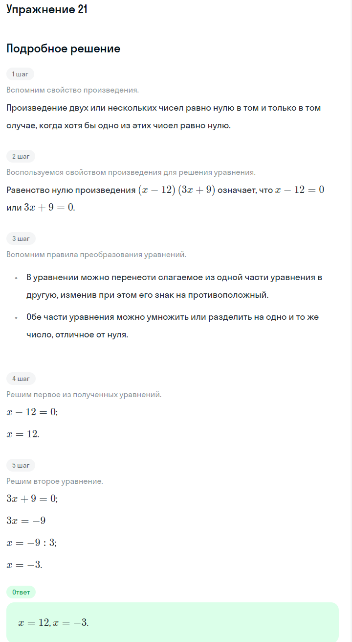 Решение номер 21 (страница 251) гдз по алгебре 7 класс Дорофеев, Суворова, учебник