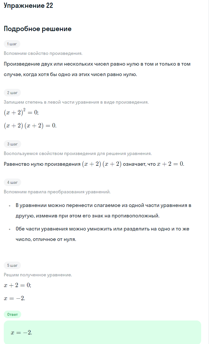 Решение номер 22 (страница 251) гдз по алгебре 7 класс Дорофеев, Суворова, учебник