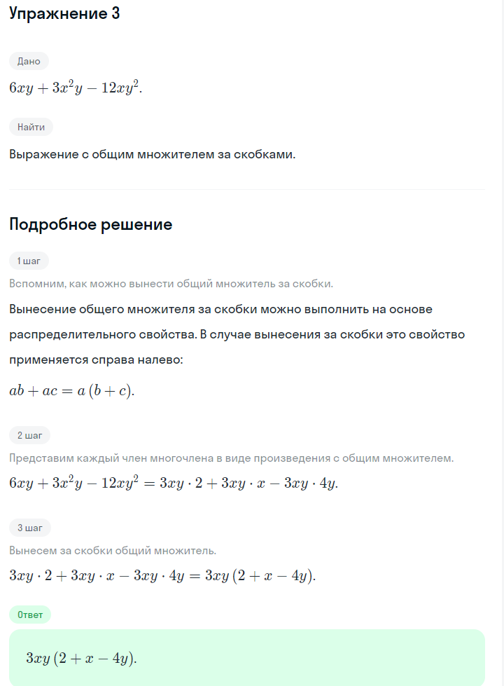 Решение номер 3 (страница 250) гдз по алгебре 7 класс Дорофеев, Суворова, учебник