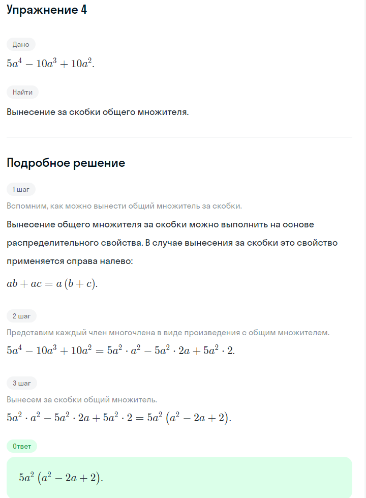 Решение номер 4 (страница 250) гдз по алгебре 7 класс Дорофеев, Суворова, учебник