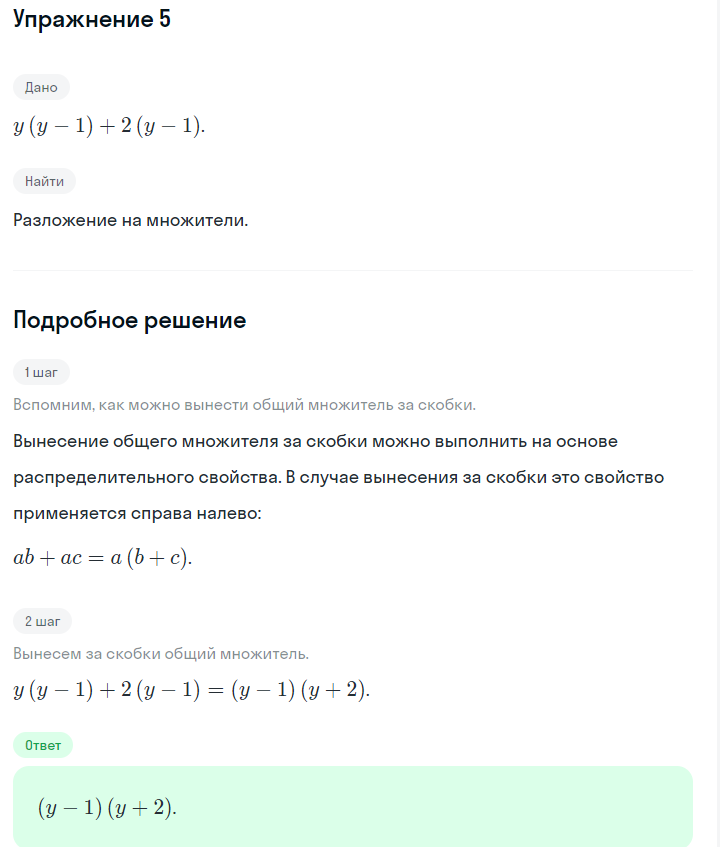 Решение номер 5 (страница 250) гдз по алгебре 7 класс Дорофеев, Суворова, учебник