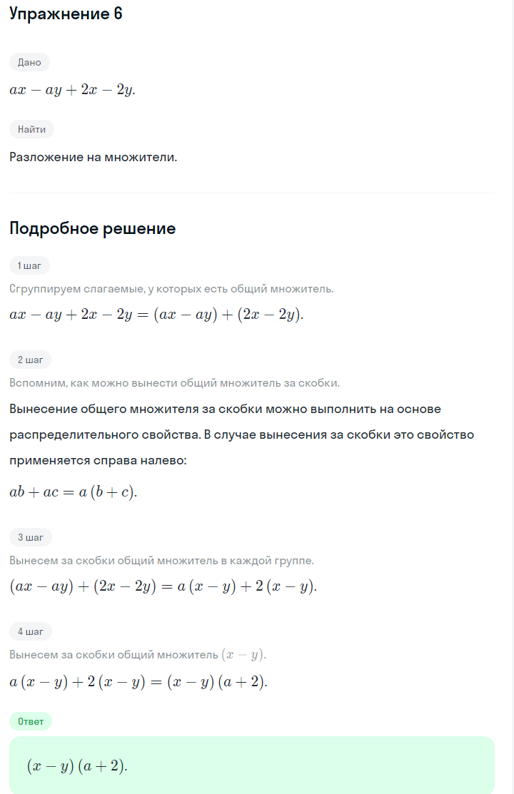 Решение номер 6 (страница 250) гдз по алгебре 7 класс Дорофеев, Суворова, учебник