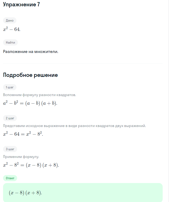 Решение номер 7 (страница 250) гдз по алгебре 7 класс Дорофеев, Суворова, учебник