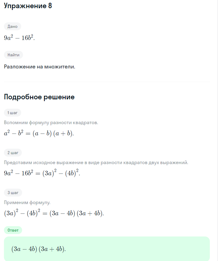 Решение номер 8 (страница 250) гдз по алгебре 7 класс Дорофеев, Суворова, учебник